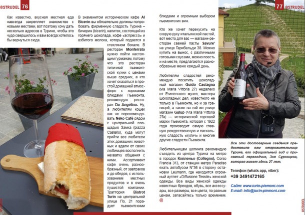 Il mio articolo su Torino e il Piemonte nella rivista glamour virtuale Strudel IL, Israele, per le donne d’affari e mondane pubblicato il 6 giugno 2017 (2 di 2)
